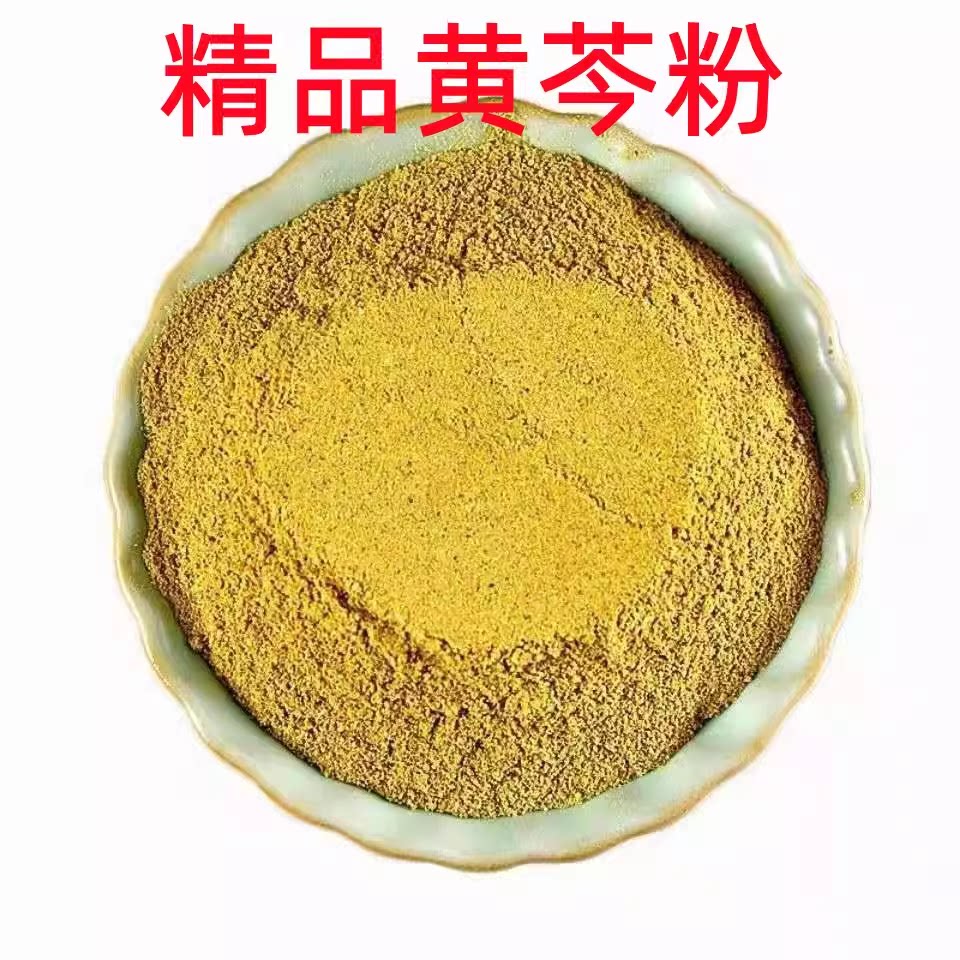 100%纯黄芩粉 无硫新货正品黄连黄柏三黄粉面膜祛痘玫瑰痤疮 包邮