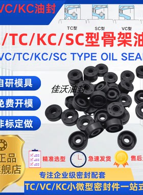 微型小油封TC/SC/VC/KC机器人电机丁晴骨架油封内径3-12m型号大全