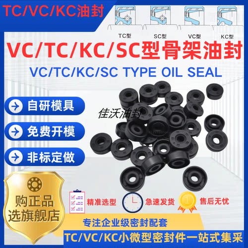 微型小油封TC/SC/VC/KC骨架油封