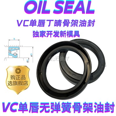VC型单唇无弹簧油封尺寸型号大全