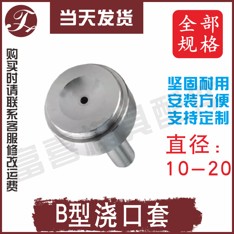 A B C型单托唧嘴 14*30-150注塑灌嘴 双托唧咀 浇口嘴 浇口套