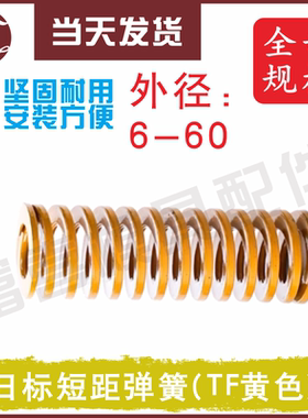模具弹簧压簧黄色65MN国产日标TF极轻负荷高强度扁线压缩矩形弹簧