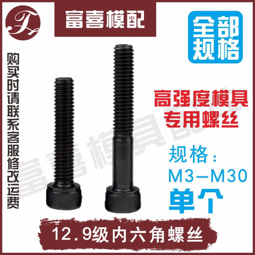 M56810121416*M6810  12.9级内六角螺钉合金钢内六角螺栓螺丝