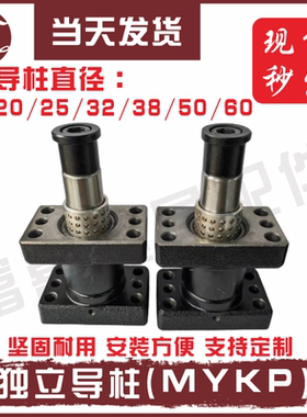 汽车模具配件模架滚珠MYKP独立导柱带座外导柱组件MYJP/MJK/MYAP