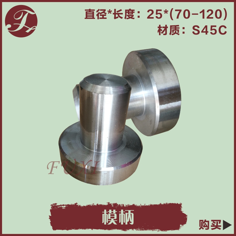 25303840425060模具配件 模柄 冲模直身铁柄圆片铁片冲冠小圆大圆