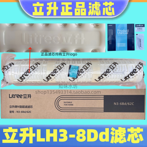 立升净水器LH3-8Dd/正品滤芯
