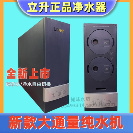 立升LR5B2-PCCR-A5型双出水净水机M5全新上市/大流量纯水机过滤器