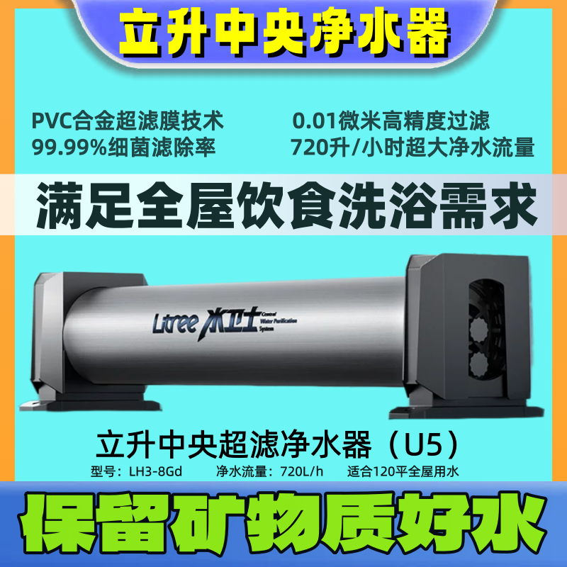 立升中央净水器全屋矿物质水覆盖