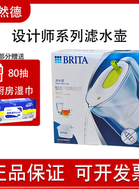 碧然德brita净水壶Style设计师款3.5L滤水壶滤芯家用厨房净水器