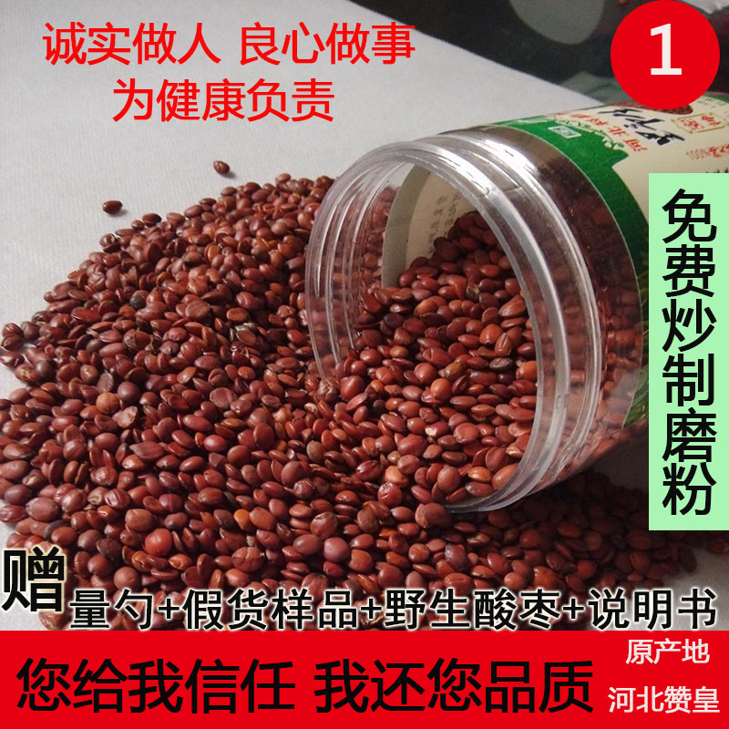 安睡茶特产河北赞皇熟国产酸枣仁