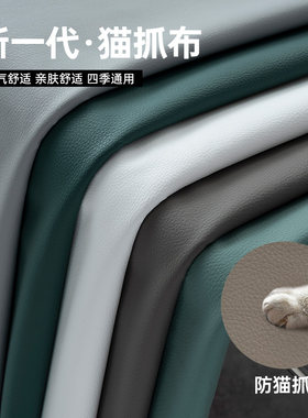 防猫抓防水防刮科技布料