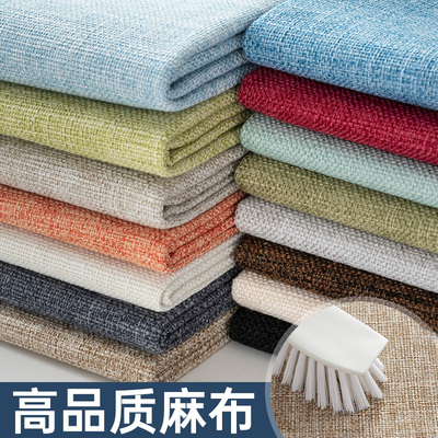 加厚麻布棉麻亚麻沙发布料diy抱枕现代纯色桌布防尘罩装饰面料