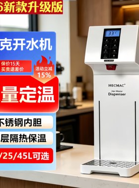 海克2026新款升级版商用开水机