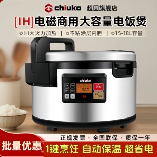 2026新款超固IH商用电饭煲食堂烤肉店大容量乡村基米村拌饭不粘锅