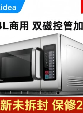 全新美的商用微波炉大容量大功率快速加热2100w饭店用便利店1800w