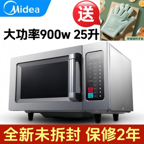 10秒快速加热美的商用微波炉