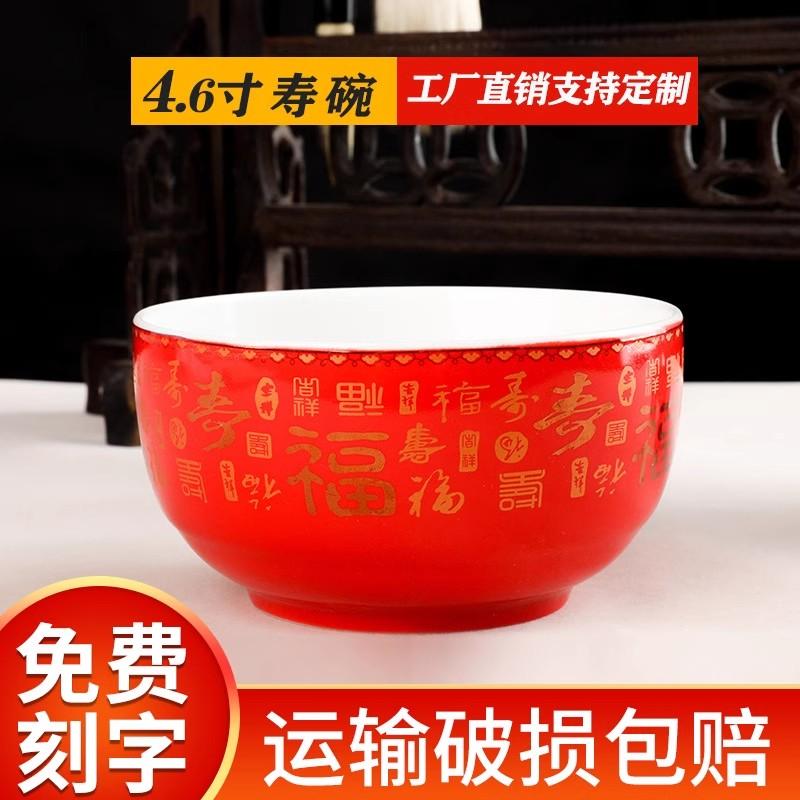 福寿碗中国风老人骨瓷碗