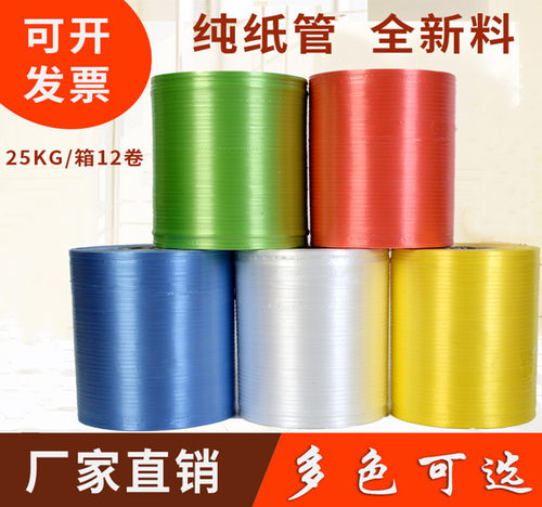 全新料PE自动结束带打捆纸箱绳子