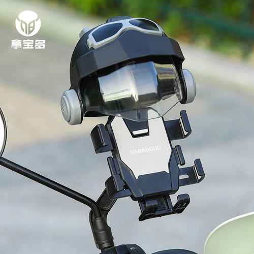 拿宝多遮阳挡雨小头盔手机支架