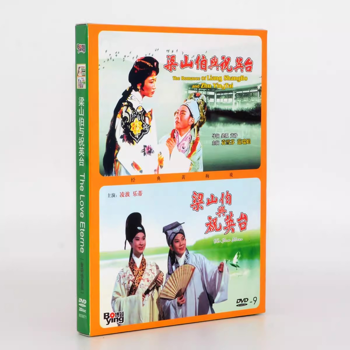 正版老电影碟片 梁山伯与祝英台 珍藏版 DVD 乐蒂 凌波 赠越剧版