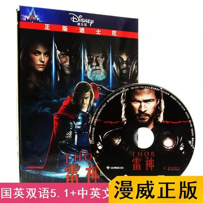 正版欧美高清动作奇幻电影DVD碟雷神盒装DVD漫威系列中英双语