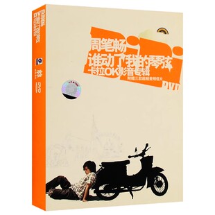 正版 周笔畅:谁动了我的琴弦 卡拉OK影音专辑(DVD)