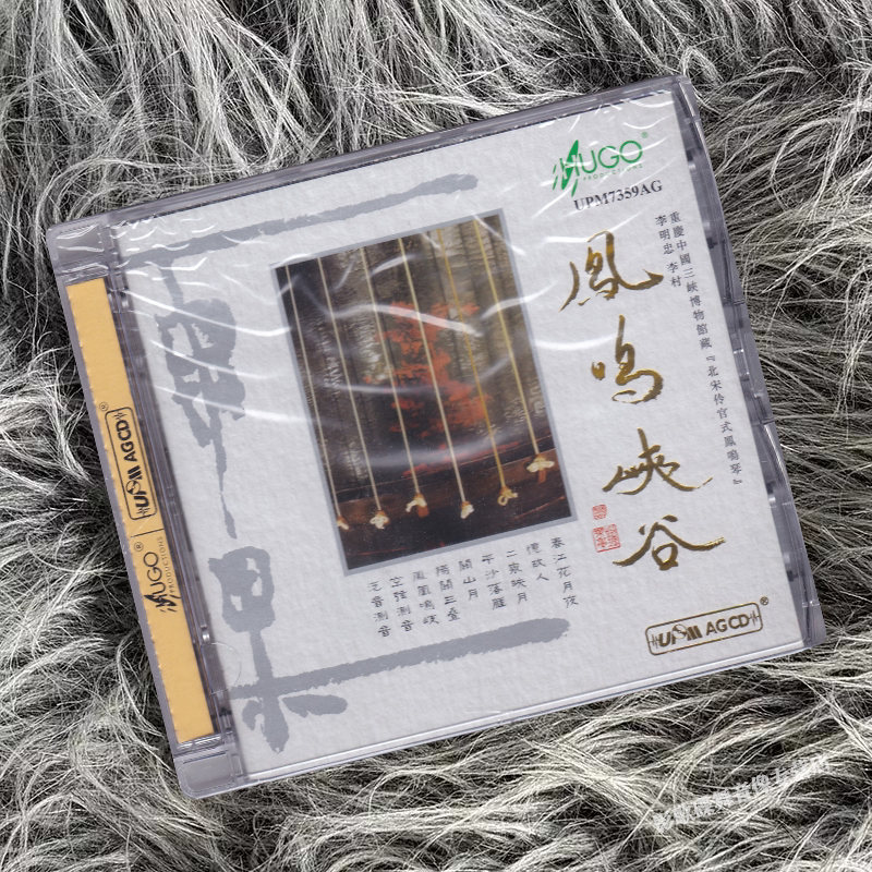 正版 雨果唱片 凤鸣峡谷 古琴 李明忠 李村 UPM合金 AGCD