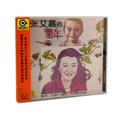 正版滚石系列 张艾嘉 张艾嘉的童年 1981专辑唱片CD碟片