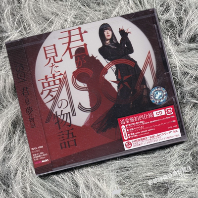 ASCA 大仓明日香 你梦想的故事 日版 CD唱片 刀剑神域新主题曲