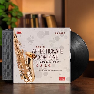 深情萨克斯 黑胶LP唱片 老鹰之歌 音乐 12寸33转 欧美经典 正版