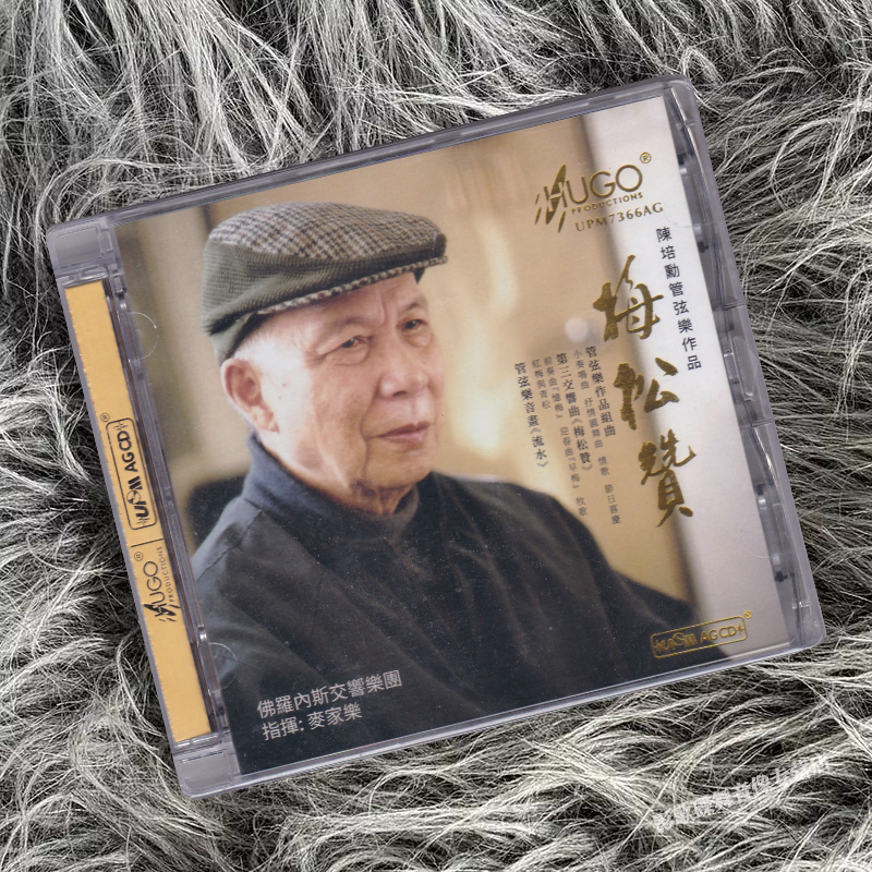 雨果唱片 梅松赞 陈培勋管弦乐作品 UPM 合金CD