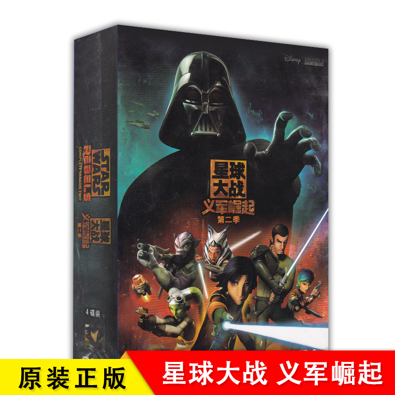 全新正版盒装高清电影星球大战第二季义军崛起动画版4DVD电影光碟