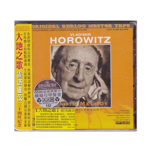 正版 大地之歌 霍洛维茨 30周年纪念 钢琴曲 CD唱片