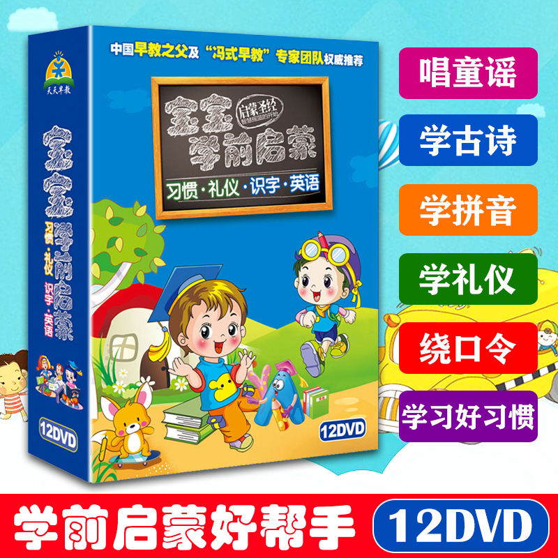 child English initiation teaching material Disc children CD DVD nursery rhyme chinese characters Pinyin video study CD DVDin the Music/Television/Star/Audio , Parenting/Children&#39;s educational audiovisual  category - from Buy2taobao.com to provide professional Taobao agent buy service