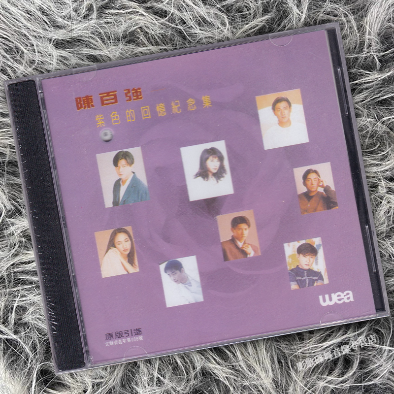 正版 紫色的回忆纪念集CD唱片 刘德华/郭富城/叶倩文群星精选歌曲
