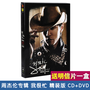 精装 版 正版 周杰伦专辑 唱片 我很忙 DVD 流行音乐歌曲