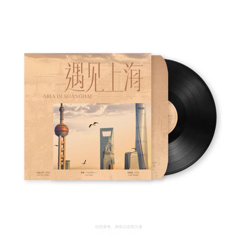 正版 力量之声 罗威 甘世佳 遇见上海 金牌创作人 LP黑胶唱片