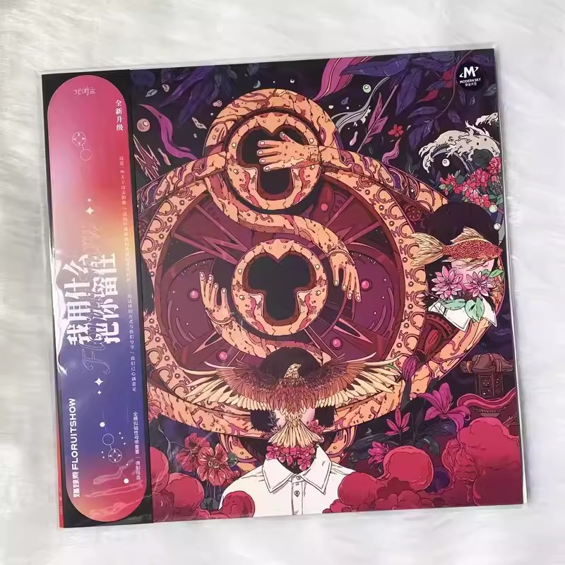 正版唱片福禄寿专辑《我用什么把你留住》FloruitShow LP黑胶唱片