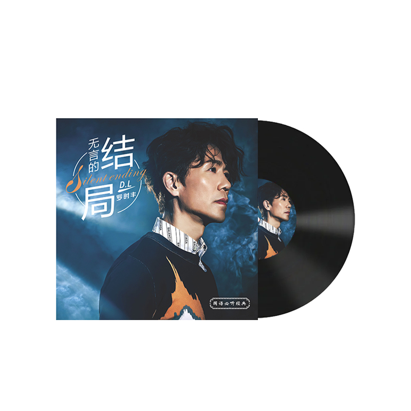 正版聆听经典国语金曲无言的结局罗时丰LP黑胶唱片留声机12寸唱盘
