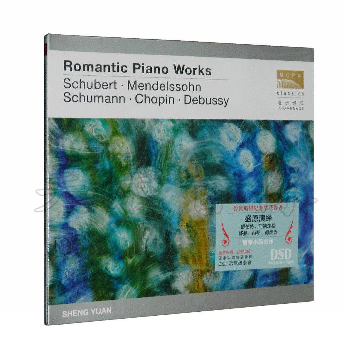 国家大剧院 漫步经典系列 盛原 浪漫主义钢琴曲集2 纯音乐 CD