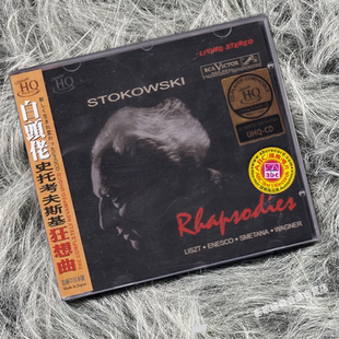 白头佬 狂想曲 UHQCD 斯托科夫斯基 正版