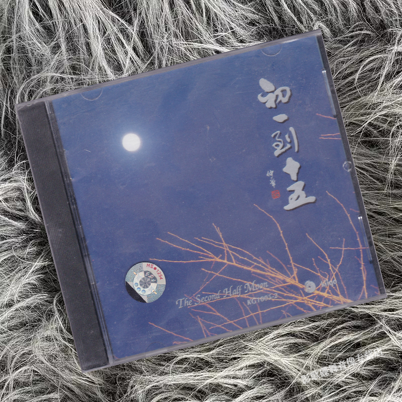 正版原装 雨果 初一到十五 笛子 排箫领奏杜冲 指挥姜小鹏 CD唱片,音乐/影视/明星/音像,音乐CD/DVD,淘宝优惠券,粉丝福利购,淘宝优惠卷