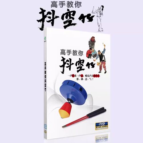 正版 抖空竹入门儿童老人健身教材初学者教学视频教程DVD光盘碟片