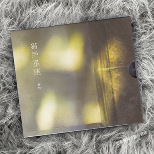 官方正版 朴树新专辑 猎户星座 CD+歌词本 平凡之路 清白之年