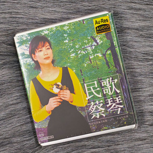 正版 蔡琴 民歌 AT/卡带 磁带 珍藏版