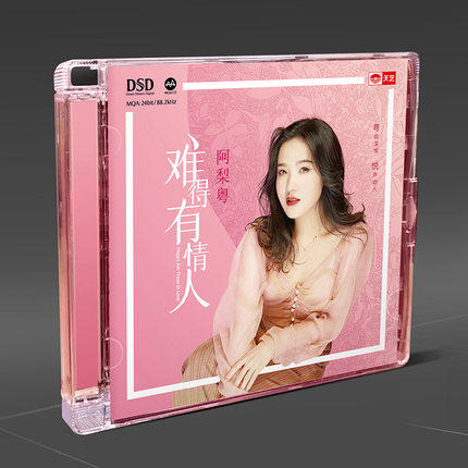 正版发烧碟粤语 阿梨粤 难得有情人 DSD CD无损试机碟HIFI碟片