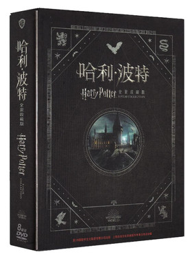 正版哈利波特全集8DVD 1-7部合集D9高清电影中英文版dvd碟片光盘
