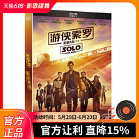 游俠索羅 星球大戰(zhàn)外傳DVD 動作科幻冒險(xiǎn)電影碟片中英雙語5.1聲道