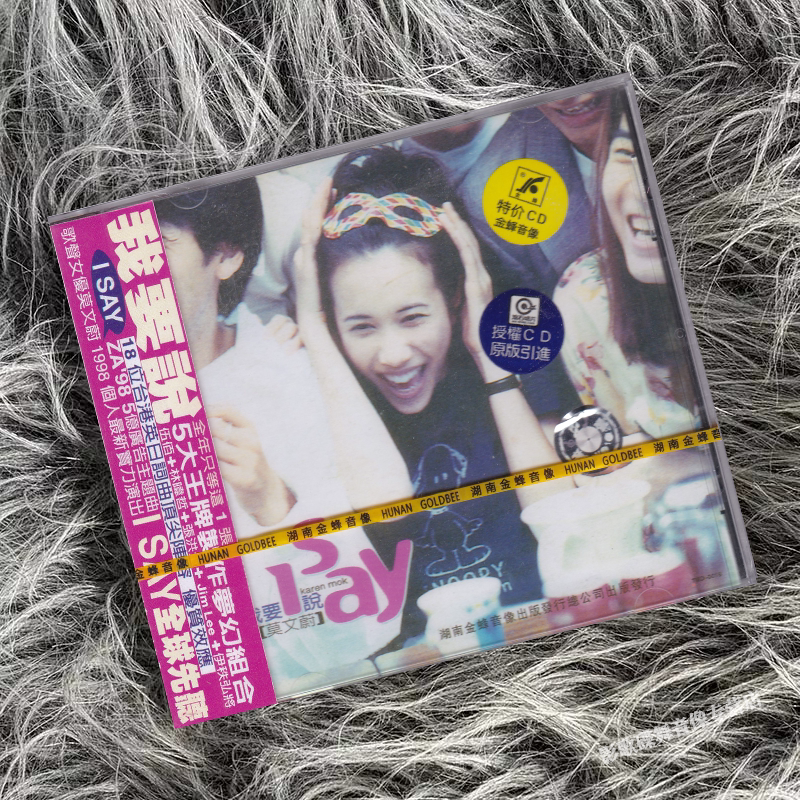 正版 莫文蔚专辑 经典流行音乐专辑 I SAY 我要说 CD唱片