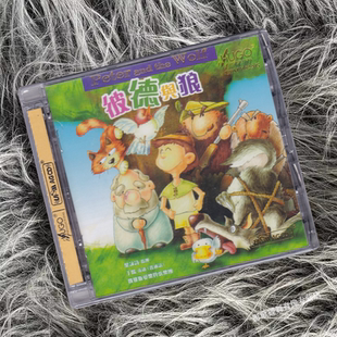 UPM合金 正版 叶咏诗指挥 普通话国语 AGCD 彼德与狼